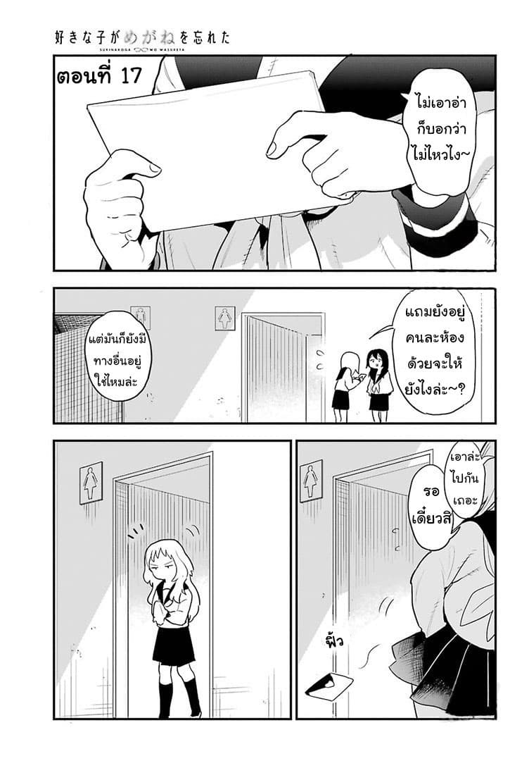 Sukinako ga Megane wo Wasureta - หน้า 1