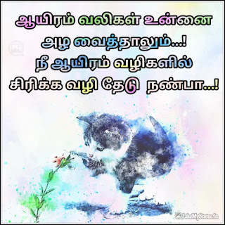 Inspiration quote tamil