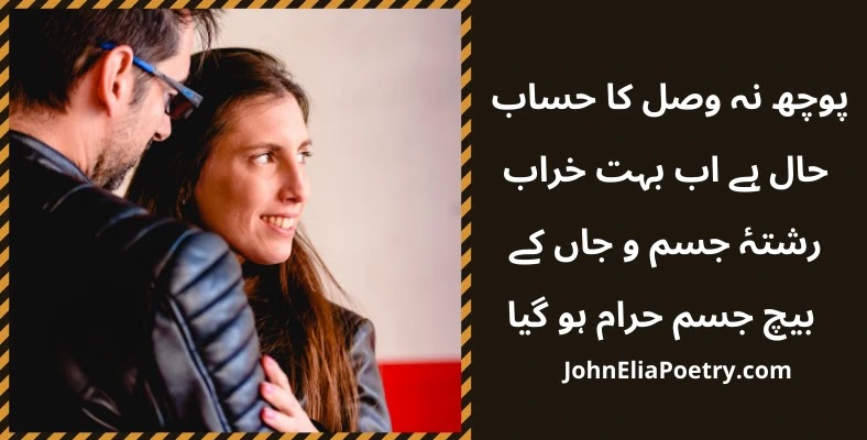 pooch nah wasal ka hisaab haal hai ab bohat kharab John Elia pooch nah wasal ka hisaab haal hai ab bohat kharab John Elia