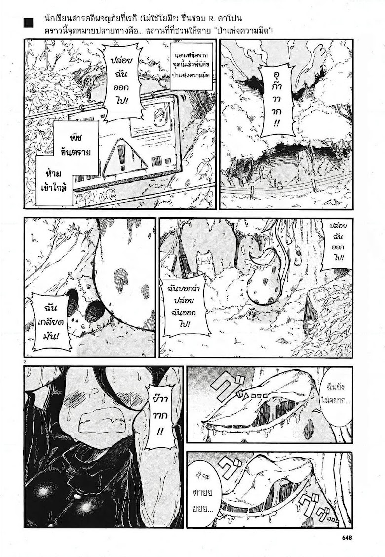 Reki and Yomi - หน้า 1