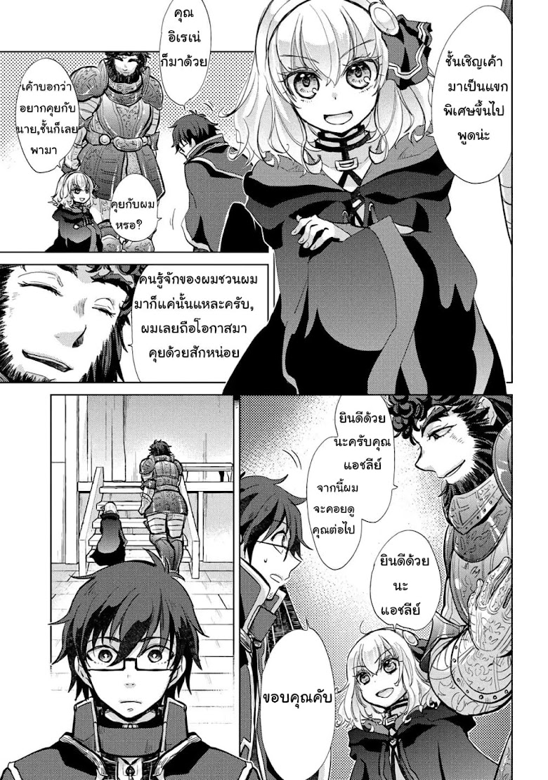 Yuukyuu no Gusha Asley no, Kenja no Susume - หน้า 4