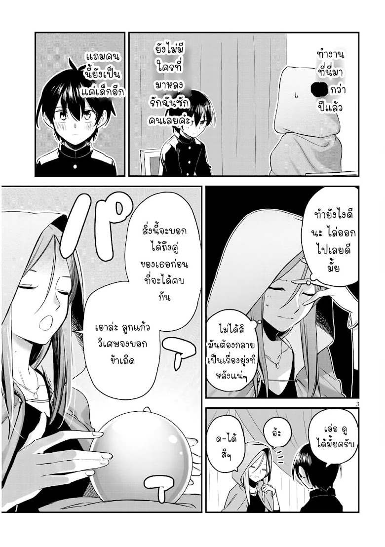 Uranaishi No Nayamigoto - หน้า 4