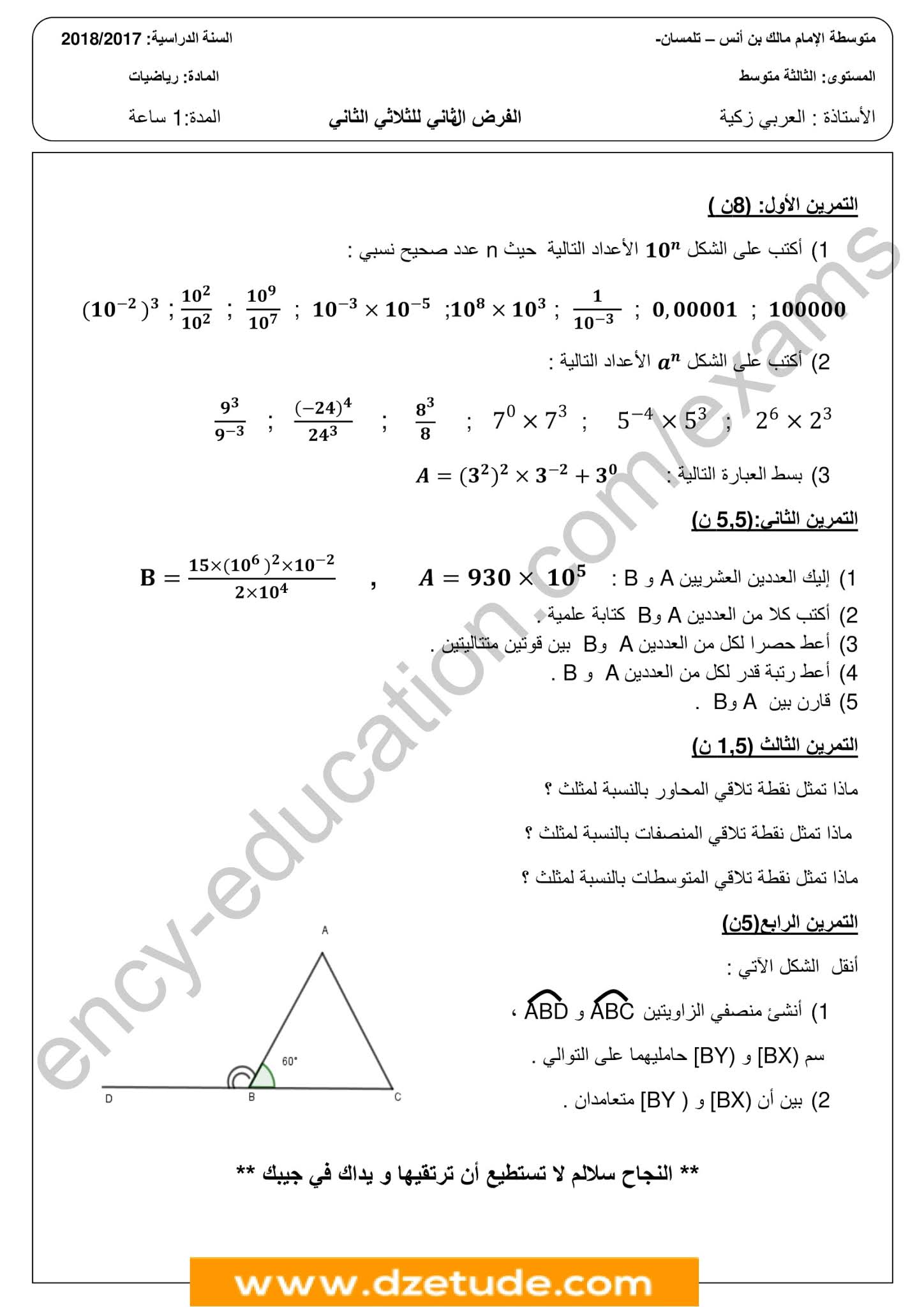 فرض الرياضيات الفصل الثاني للسنة الثالثة متوسط - الجيل الثاني نموذج 9