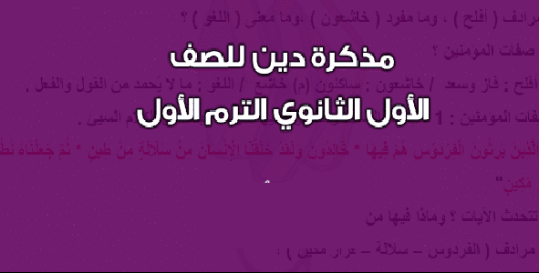 مذكرة مادة التربية الإسلامية مذكرة مادة التربية الإسلامية
