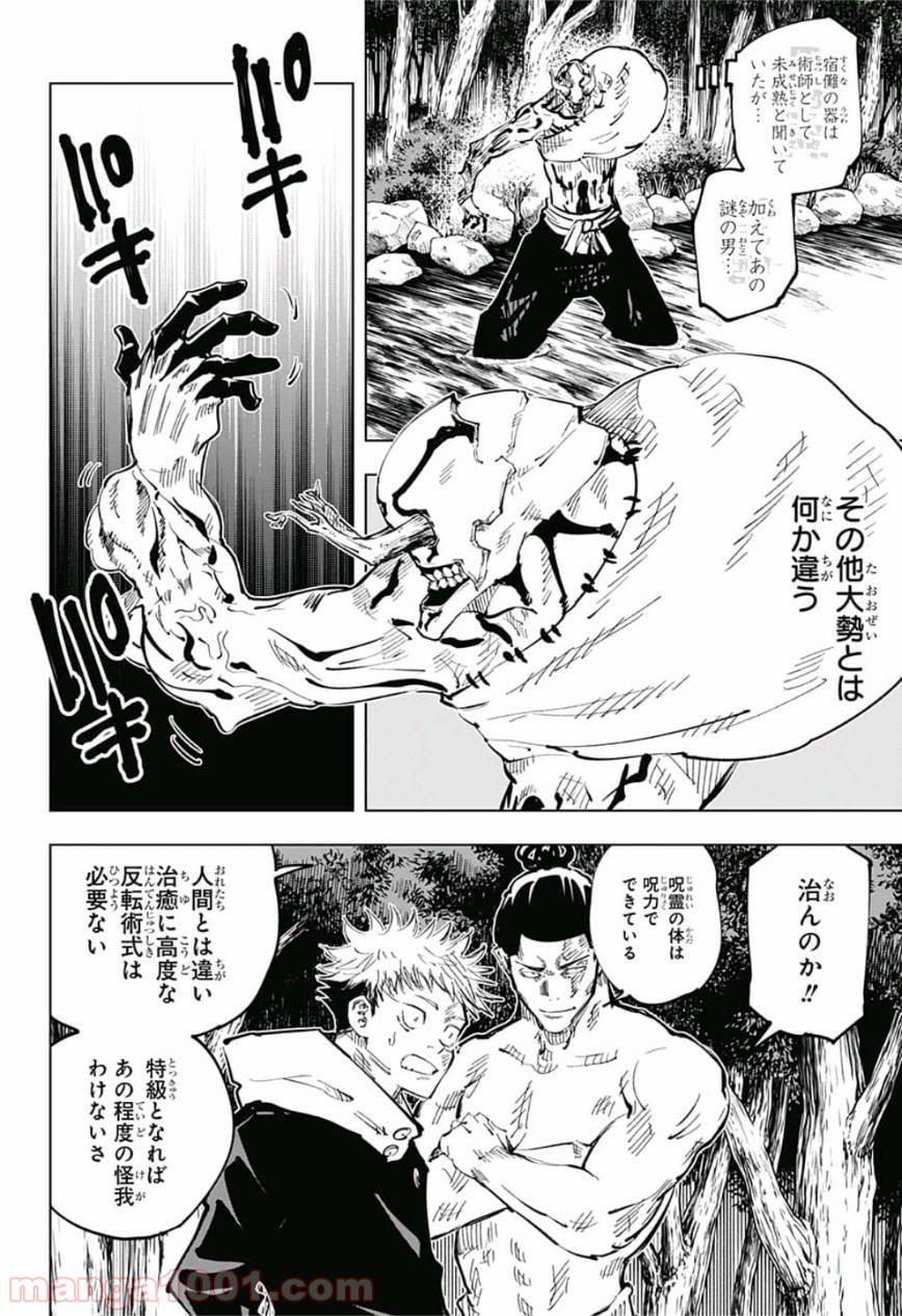 呪術廻戦 - Raw 【第49話】 - Manga1001.com