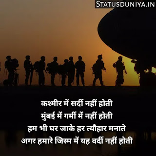 Indian Army Status Hindi For Army Soldiers
Indian Army Status Image And Photo
Proud Of Indian Army Status In Hindi
Army Status Lover
Army Status Photo
Army Status Shayari
Army Status 2 Line
Army Status For Whatsapp
Army Status Hindi Royal Fauji Status