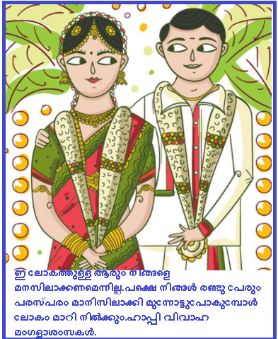 Wedding Anniversary Wishes In Malayalam