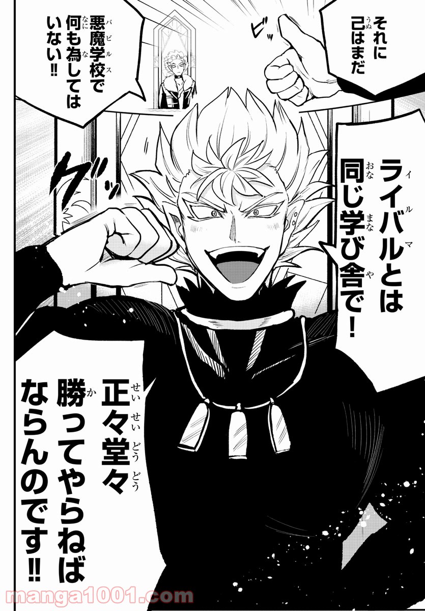 魔入りました！入間くん - Raw 【第207話】 - Manga1000.com