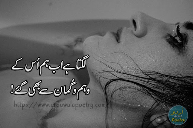 Very Sad Shayari In Hindi, Sad Love Poetry In Urdu