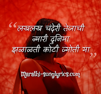 Lakh Lakh Chanderi Lyrics in Marathi