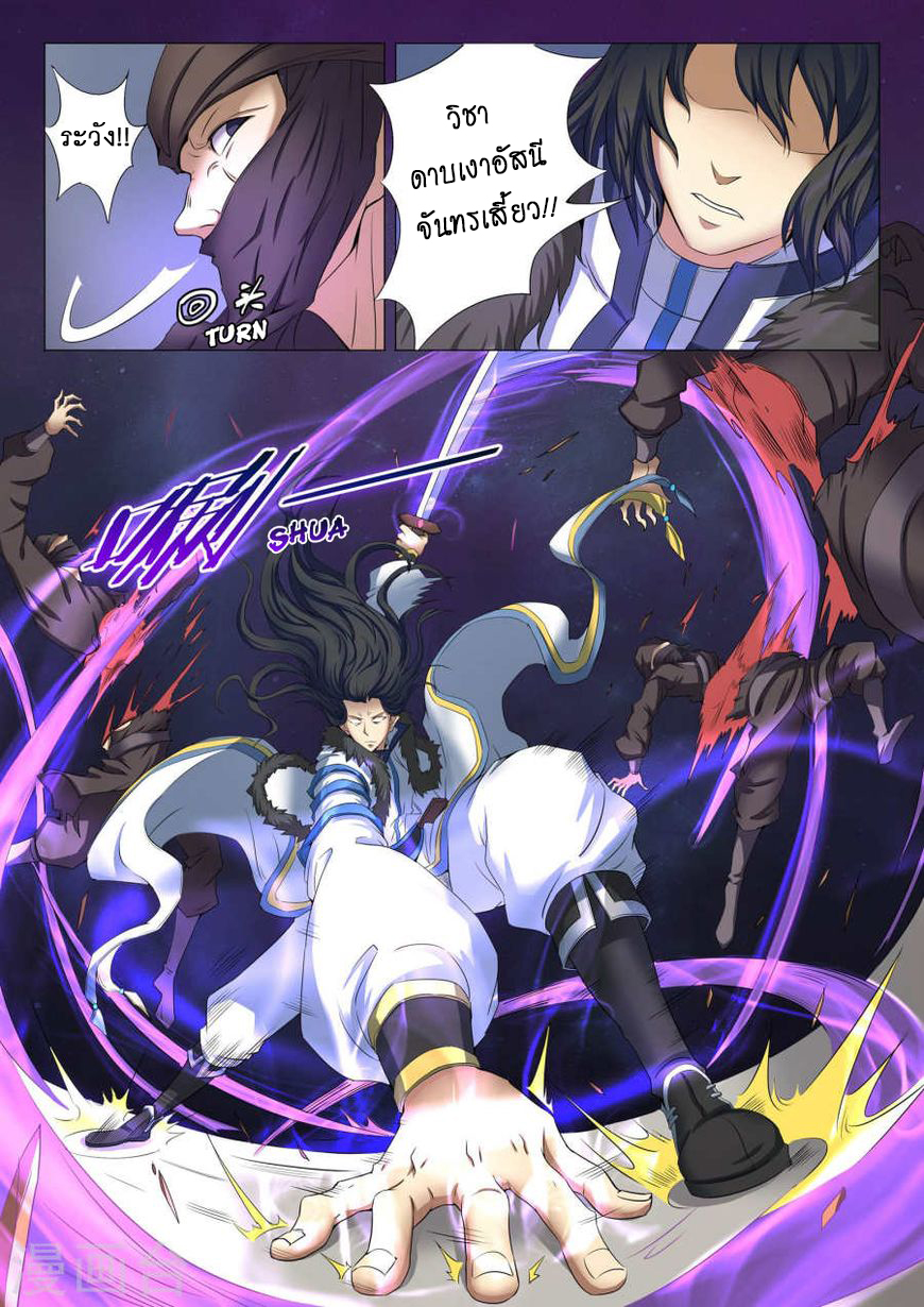 อ่านการ์ตูน God of Martial Arts 60 ภาพที่ 5