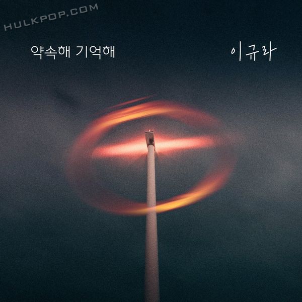 LeeGyuRa – No Matter What OST Part.33