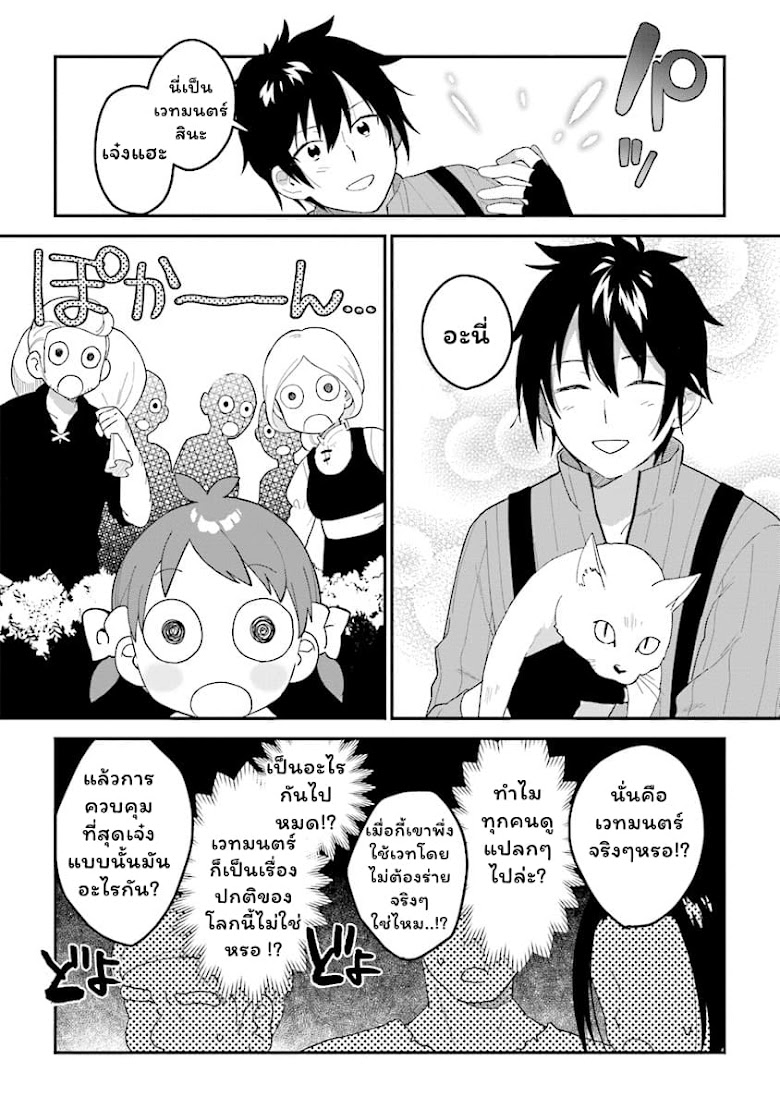 Tensei Kenja wa Mussume to Kurasu - หน้า 14