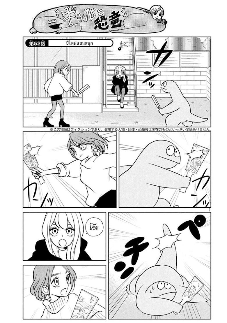 GAL and Dinosaur - หน้า 1
