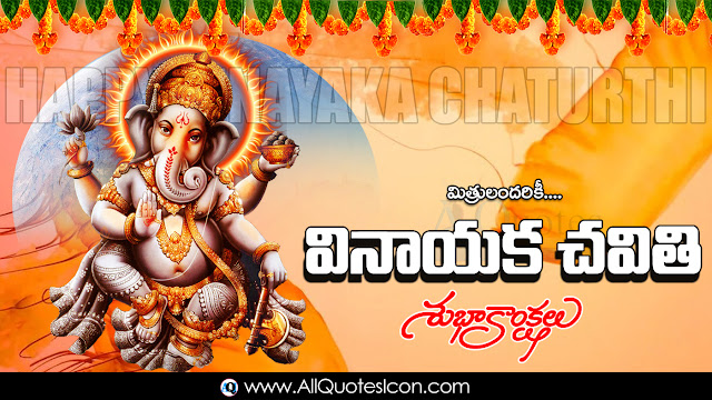 Vinayaka-Chavithi-Wishes-In-Telugu-Whatsapp-Pictures-Facebook-HD-Wallpapers-Famous-Hindu-Festival-Best-Vinayaka-Chavithi-Greetings-Telugu-Qutoes-Images-Free