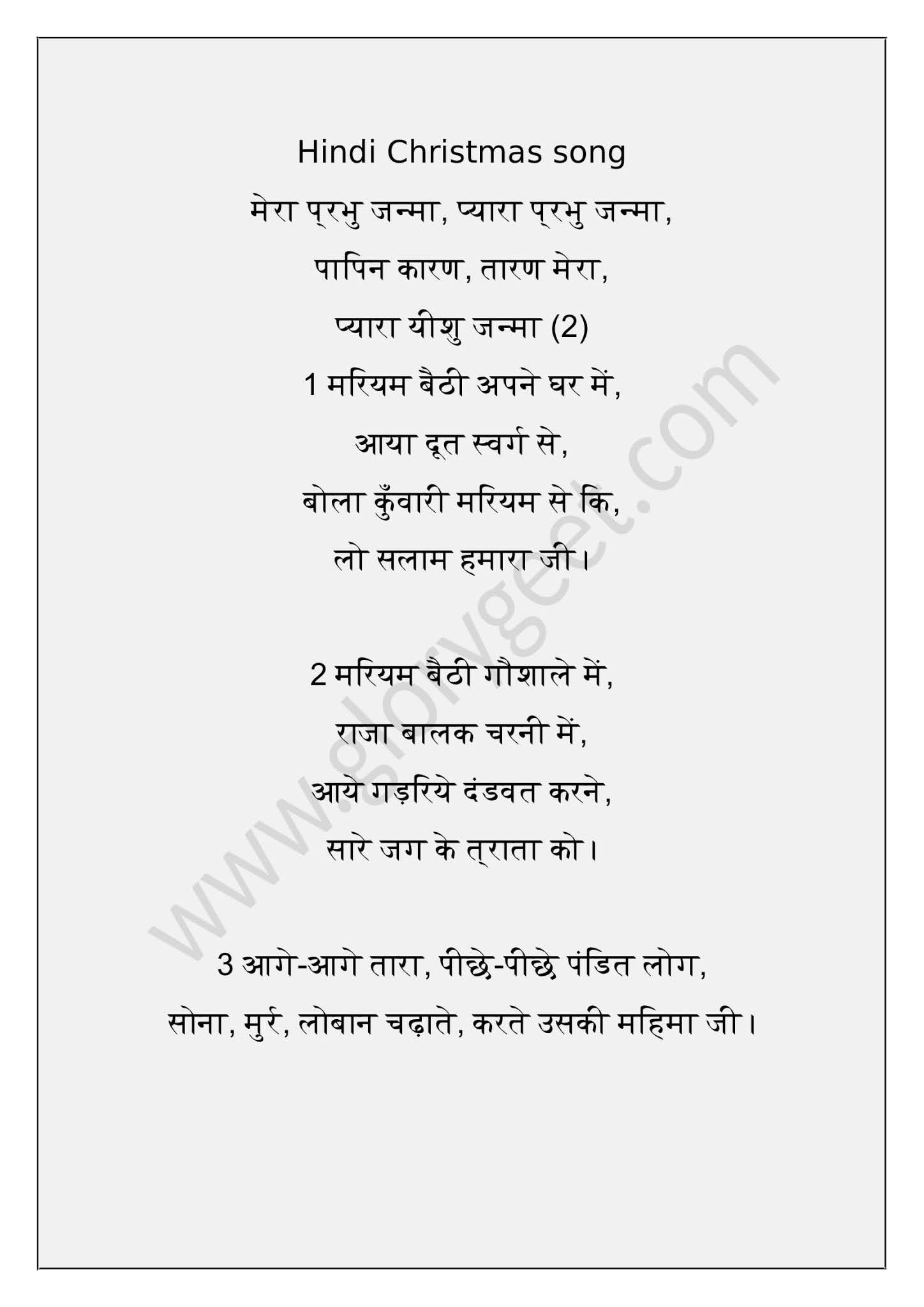 christmas song mera prabhu janma, lyrics Glory Geet