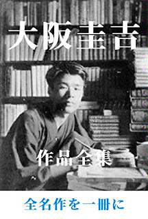 Keikichi Osaka Japanese edition