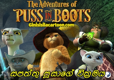 PUSS in BOOTS 26