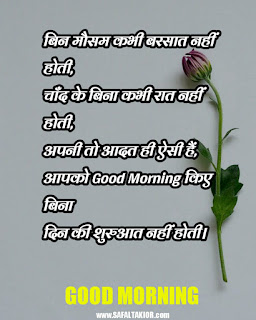 Good morning shayari image 2021good morning image in hindi shayari| good night love shayari| good morning shayari photos