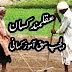 Akalmand Kisan Story - Dilchasp Story In Urdu - دلچسپ کہانی 