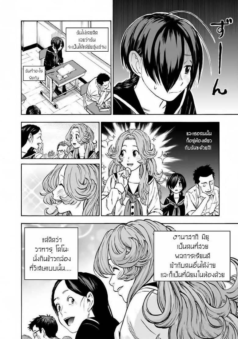 Shinobuna! Chiyo-chan - หน้า 5