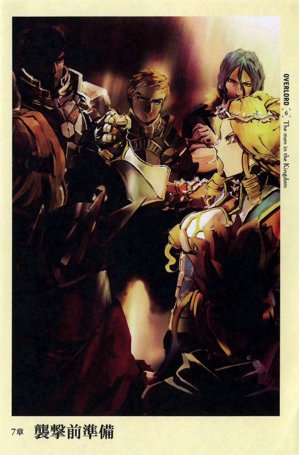 Overlord_Volume_6_Chapter_7