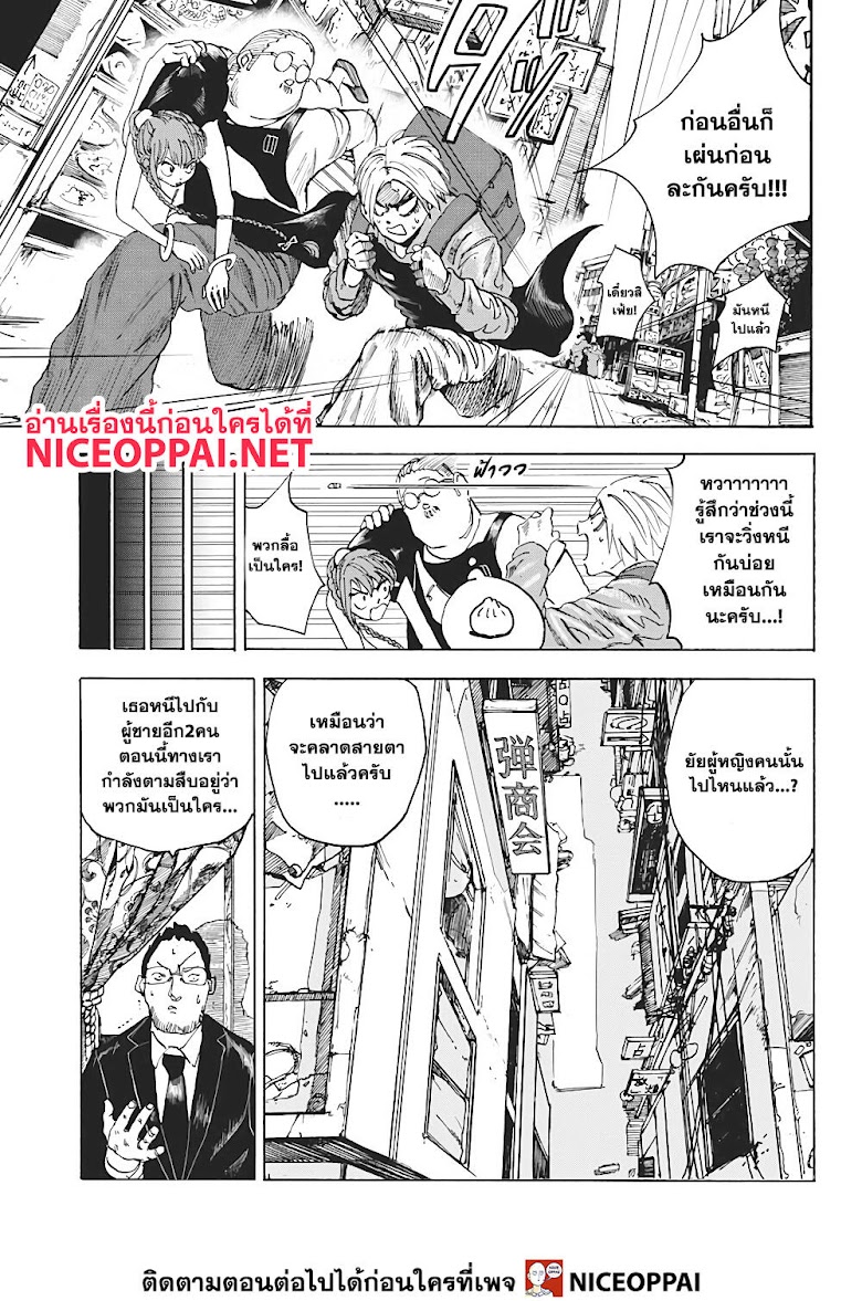 Sakamoto Days - หน้า 8