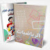 تحميل كتاب الرياضيات السنة الثالثة إبتدائي الجيل الثاني الطبعة الجديدة تحميل كتاب الرياضيات السنة الثالثة إبتدائي الجيل الثاني الطبعة الجديدة