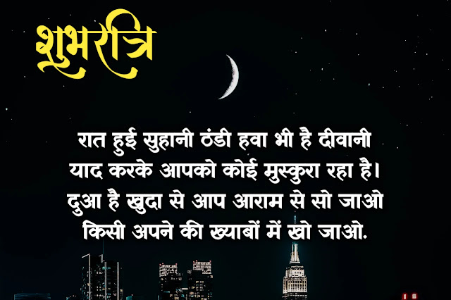 Good-night-quotes-in-hindi Good-night-quotes-in-hindi