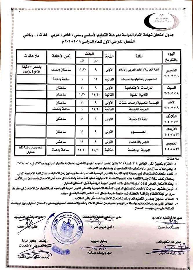 جدول إمتحانات الصف الثالث الإعدادي الترم الأول محافظة بني سويف جدول إمتحانات الصف الثالث الإعدادي الترم الأول محافظة بني سويف