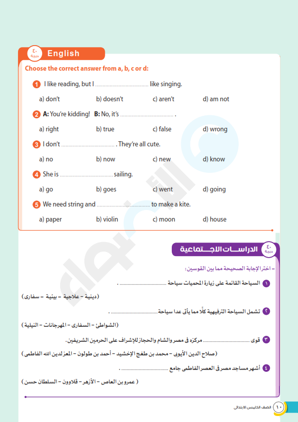 إختبار متعدد التخصصات مجمع لشهر أبريل للصف الخامس الابتدائي عربى ولغات Grade%2B5%2B_010