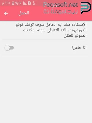 تنزيل برنامج متعقب الدورة الشهرية للاندرويد تنزيل برنامج متعقب الدورة الشهرية للاندرويد