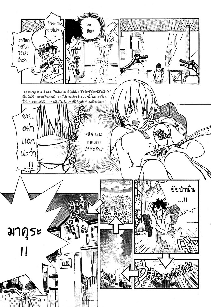 อ่านการ์ตูน Pajama na Kanojo 1 ภาพที่ 26
