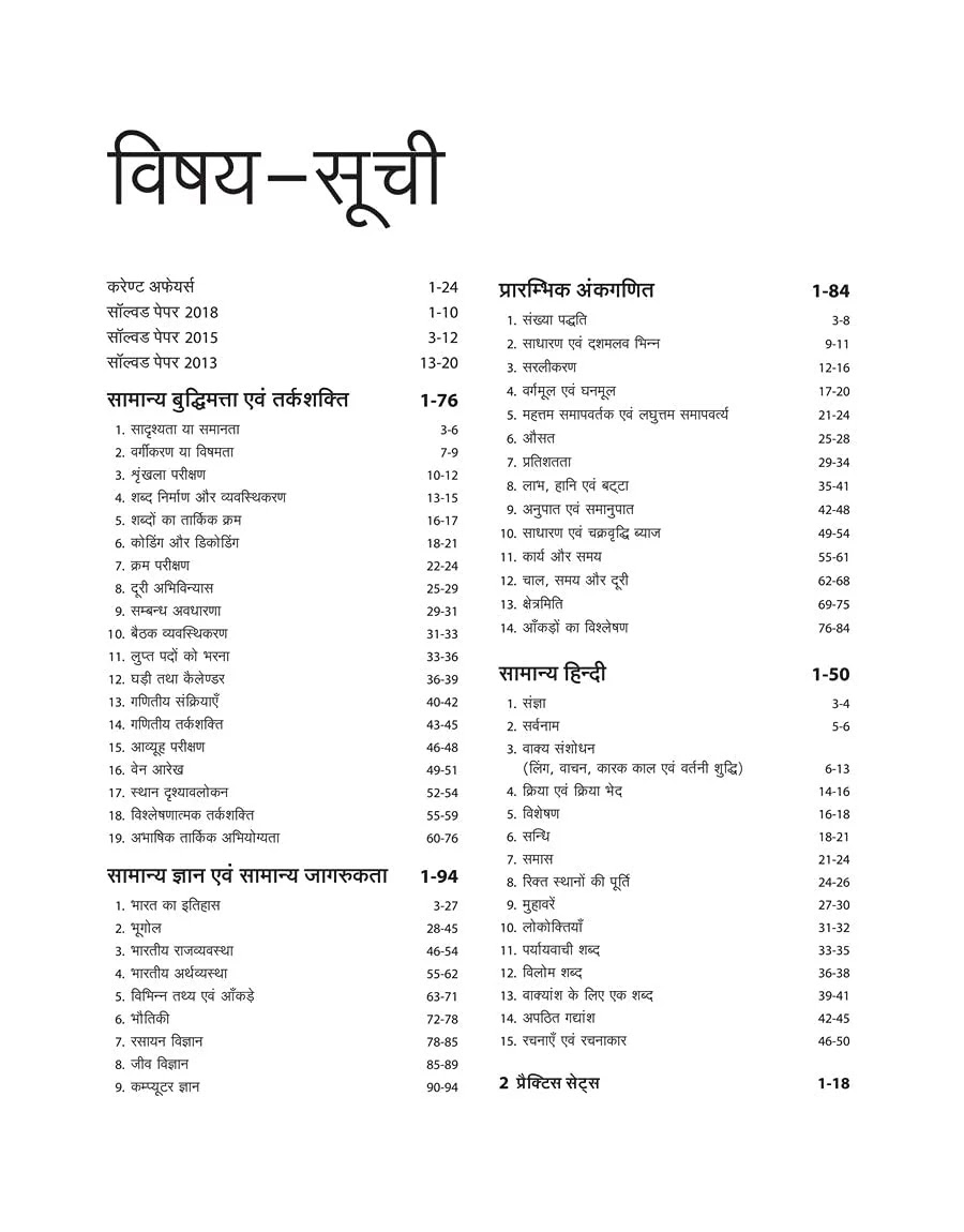 SSC Constable GD Exam Guide 2021 Hindi
