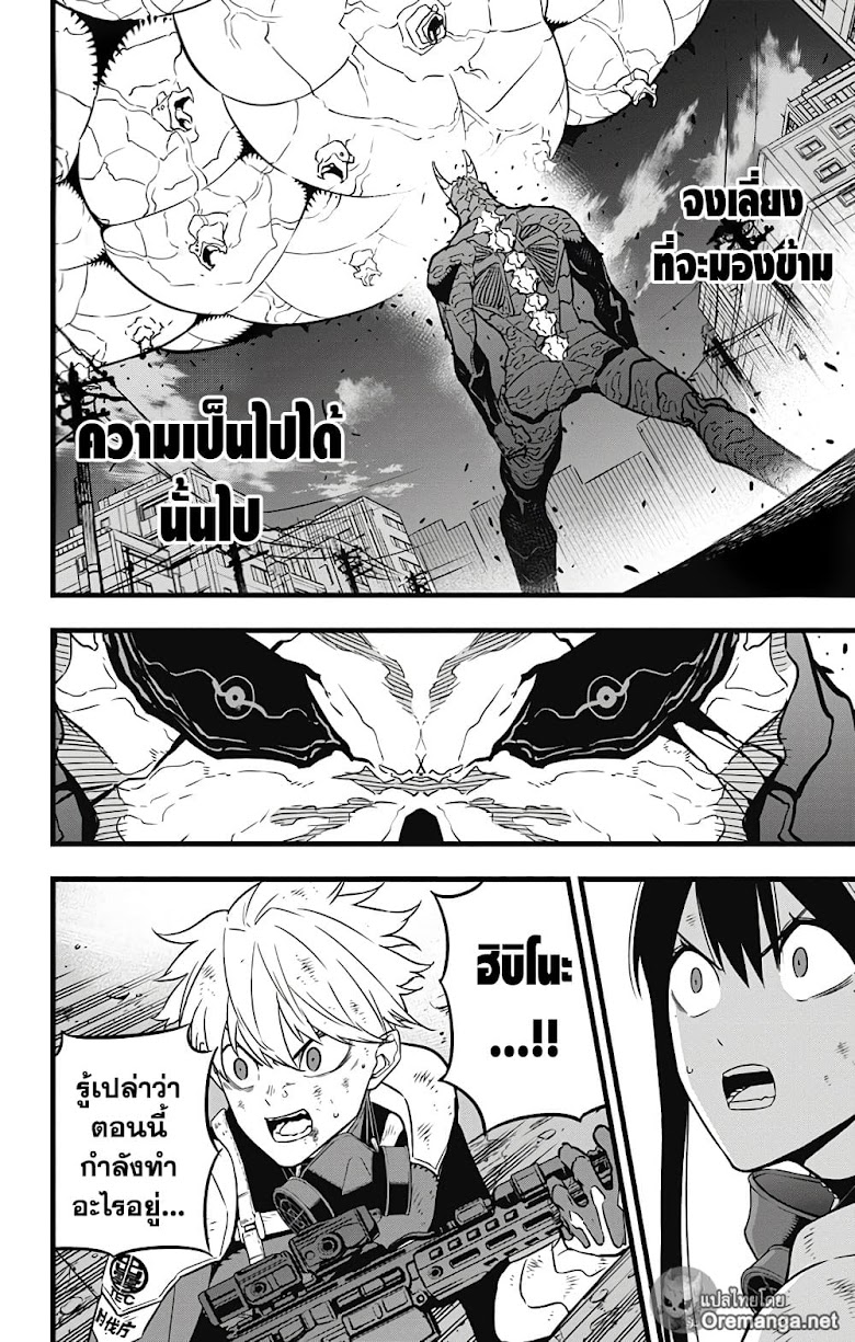 Kaiju No.8 - หน้า 2