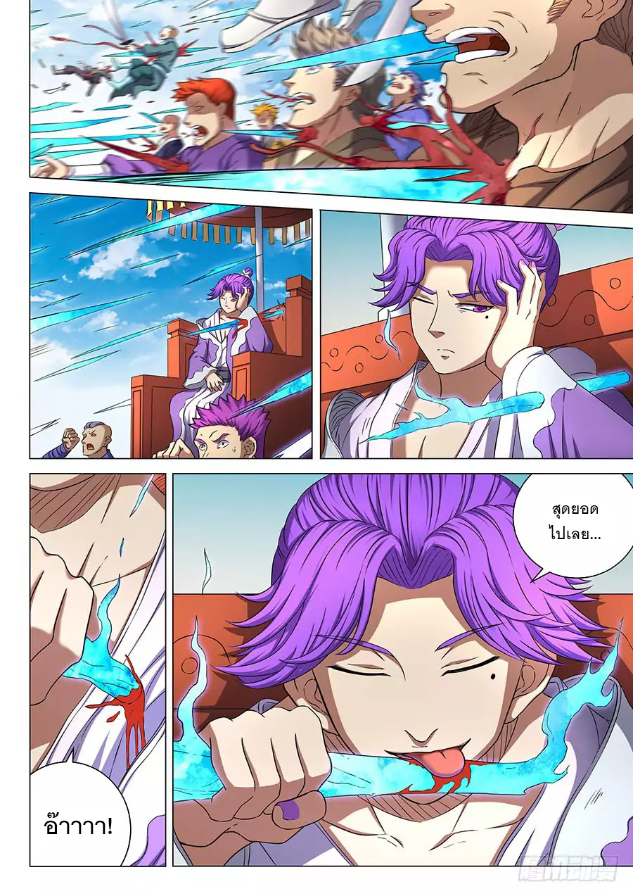 อ่านการ์ตูน God of Martial Arts 160 ภาพที่ 6