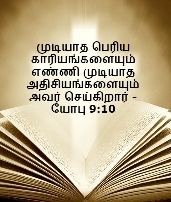 Bible Quotes In Tamil