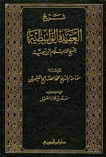 syarah aqidah thahawiyah pdf syarah aqidah thahawiyah pdf