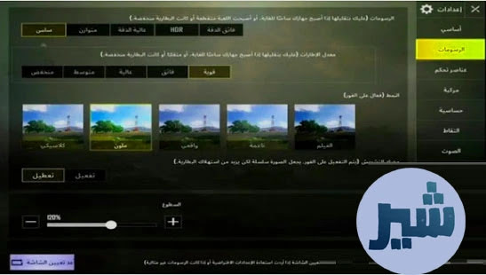 افضل اعدادات ببجي موبايل التي يستخدمها المحترفين