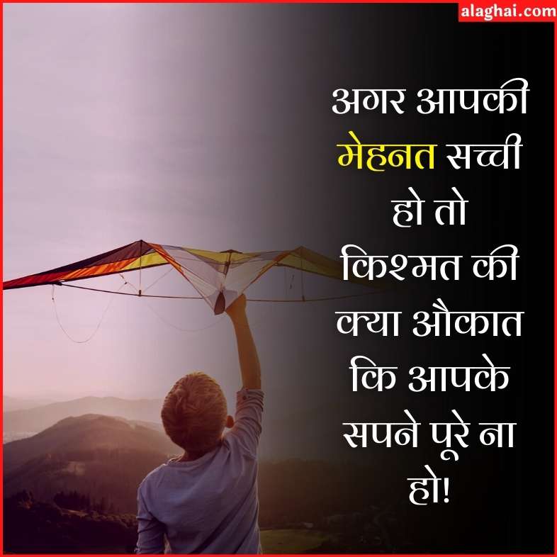 63+ Struggle Motivational Quotes in Hindi | जीवन के संघर्षो पर कोट्स