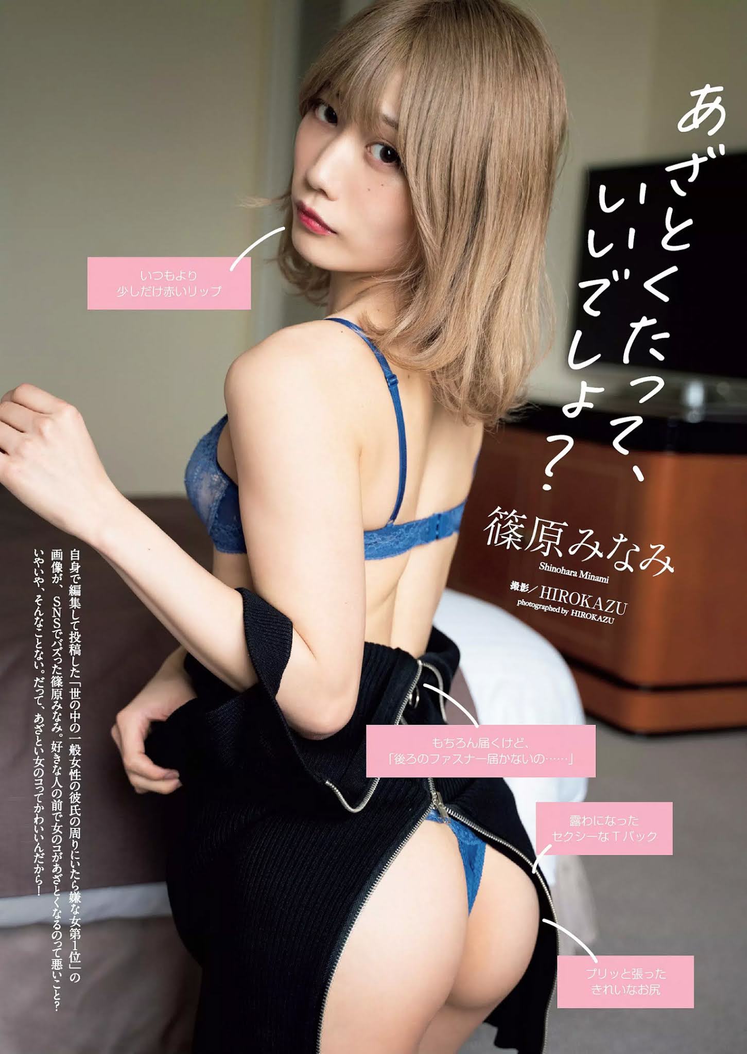 Minami Shinohara 篠原みなみ, Weekly Playboy 2020 No.43 (週刊プレイボーイ 2020年43号)