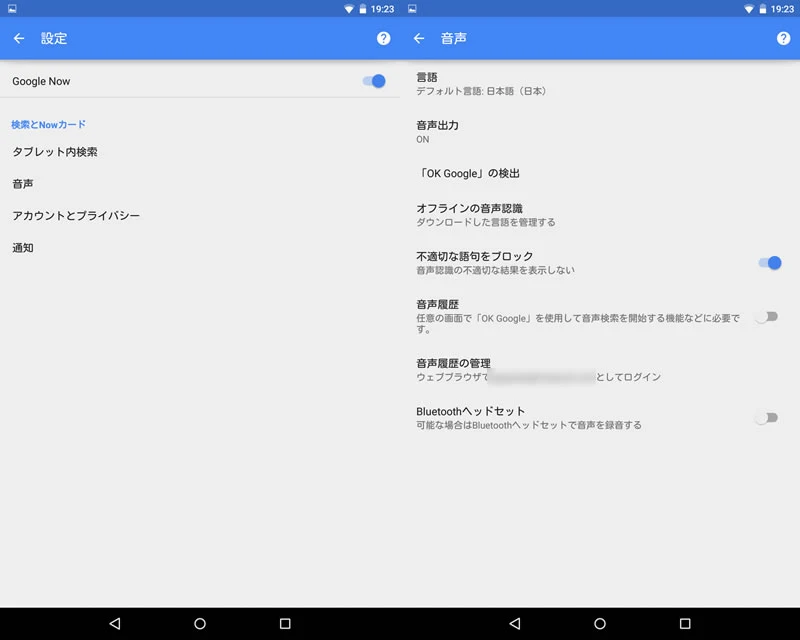 【Nexus7(2013) 】Android 5.0(Lollipop) すべての画面で「Ok Google」 2