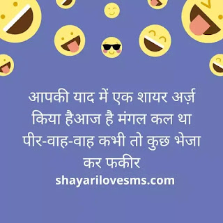 funny love shayari in hindi