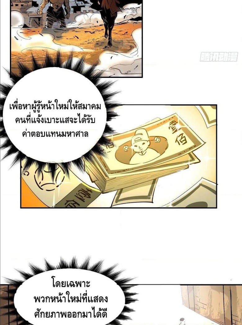 I’m the Richest - หน้า 62