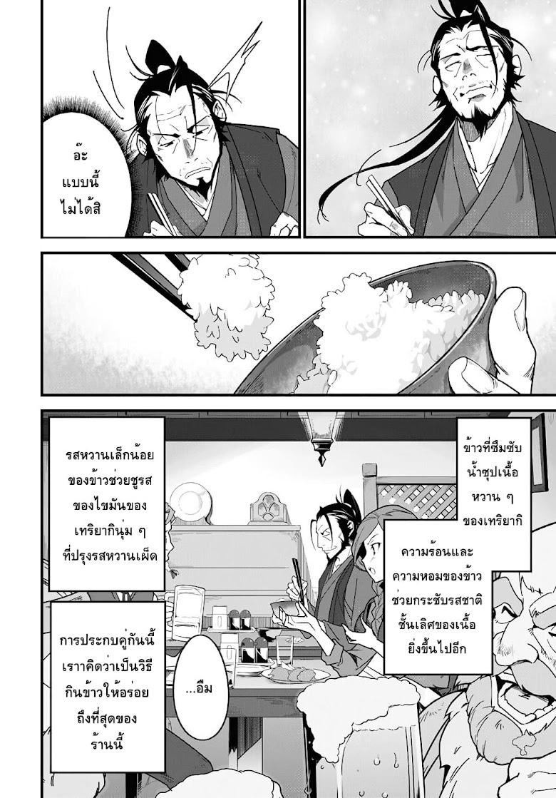 Isekai Shokudou ~Youshoku no Nekoya~ - หน้า 19