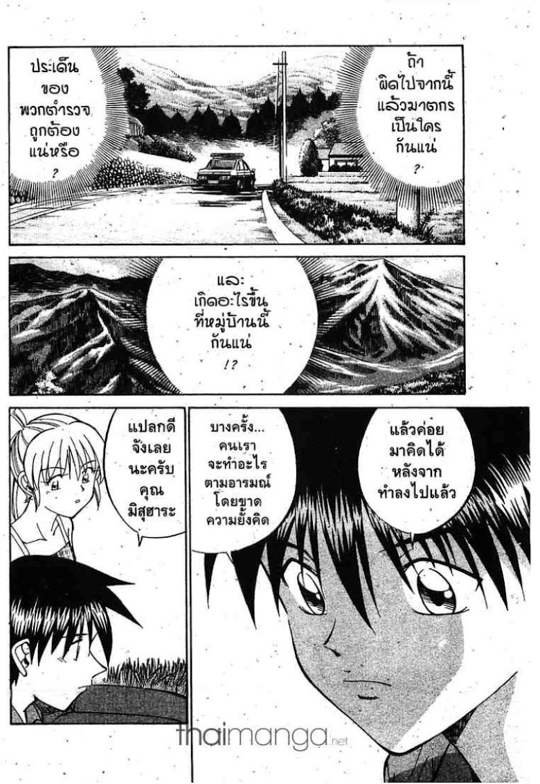 Q.E.D.: Shoumei Shuuryou - หน้า 63