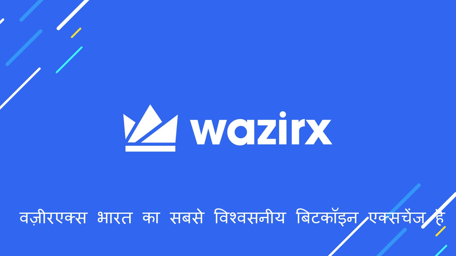 Wazirx Exchange Review in Hindi