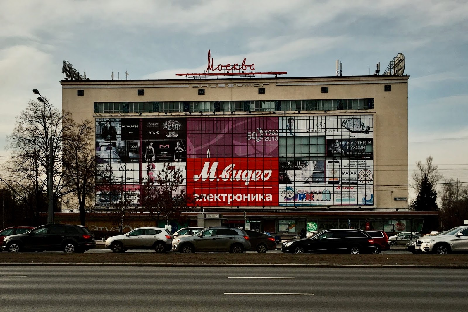 Москва универмаг московский