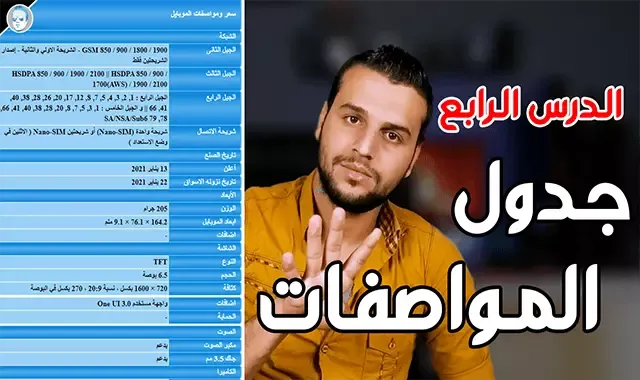 هل تريد عمل جدول اسعار ومواصفات الهواتف بموقعك