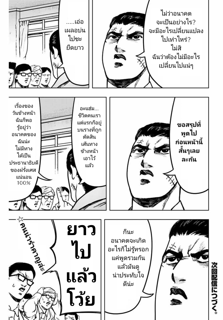 Cromartie Koukou Shokuinshitsu - หน้า 13